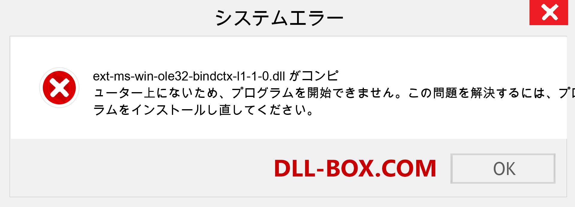 ext-ms-win-ole32-bindctx-l1-1-0.dllファイルがありませんか？ Windows 7、8、10用にダウンロード-Windows、写真、画像でext-ms-win-ole32-bindctx-l1-1-0dllの欠落エラーを修正